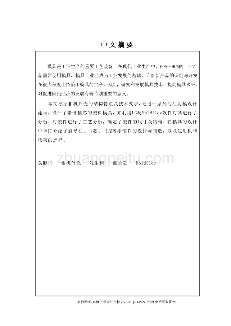 相机壳的注塑模具设计【一模两腔含22张CAD图纸优秀课程毕业设计】_第1页