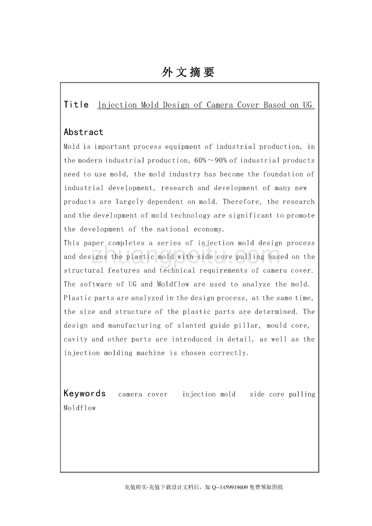 相机壳的注塑模具设计【一模两腔含22张CAD图纸优秀课程毕业设计】_第2页