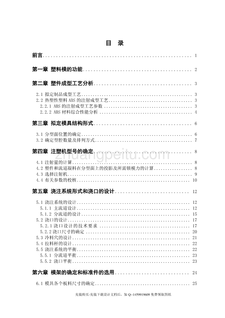 相机壳的注塑模具设计【一模两腔含22张CAD图纸优秀课程毕业设计】_第3页