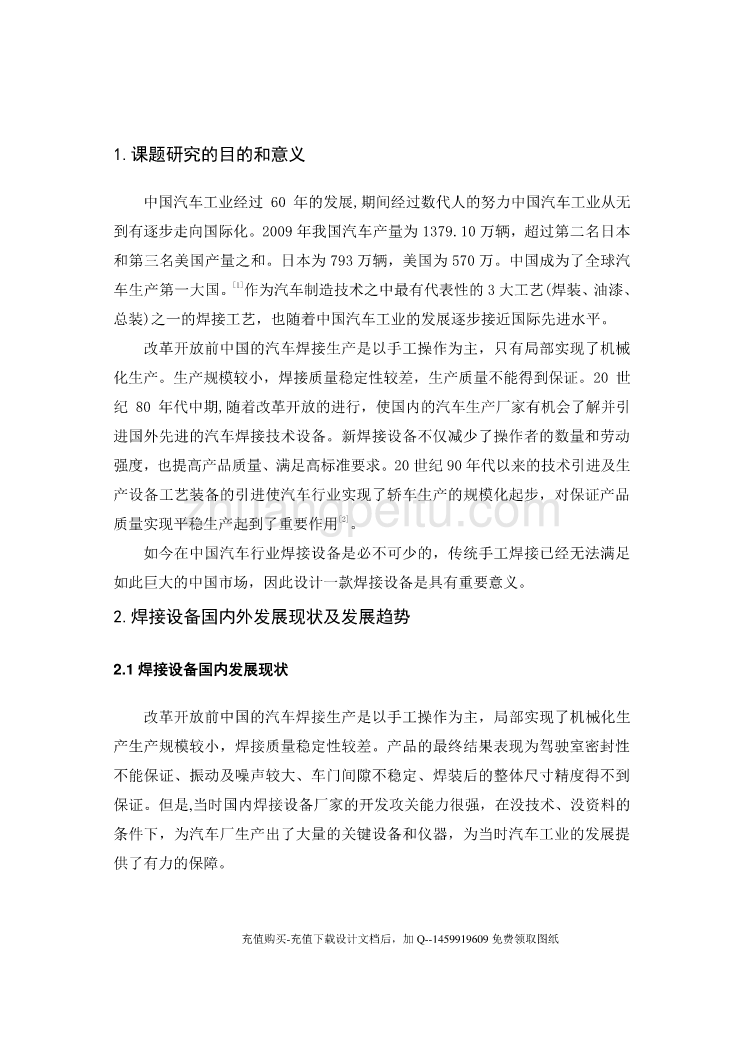 汽车后桥直焊缝焊接专机设计【含4张CAD图纸优秀课程毕业设计】_第2页