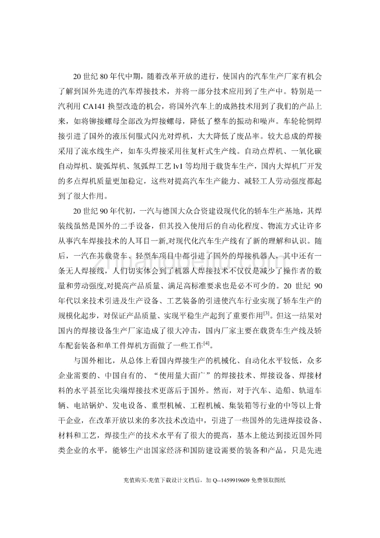 汽车后桥直焊缝焊接专机设计【含4张CAD图纸优秀课程毕业设计】_第3页