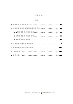 汽車后橋直焊縫焊接專機設(shè)計【含4張CAD圖紙優(yōu)秀課程畢業(yè)設(shè)計】