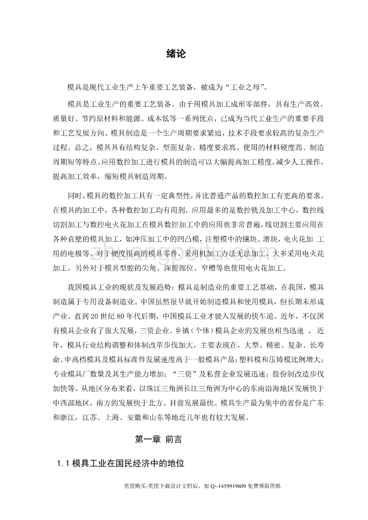 盖片的级进模具设计优秀课程毕业设计】_第3页