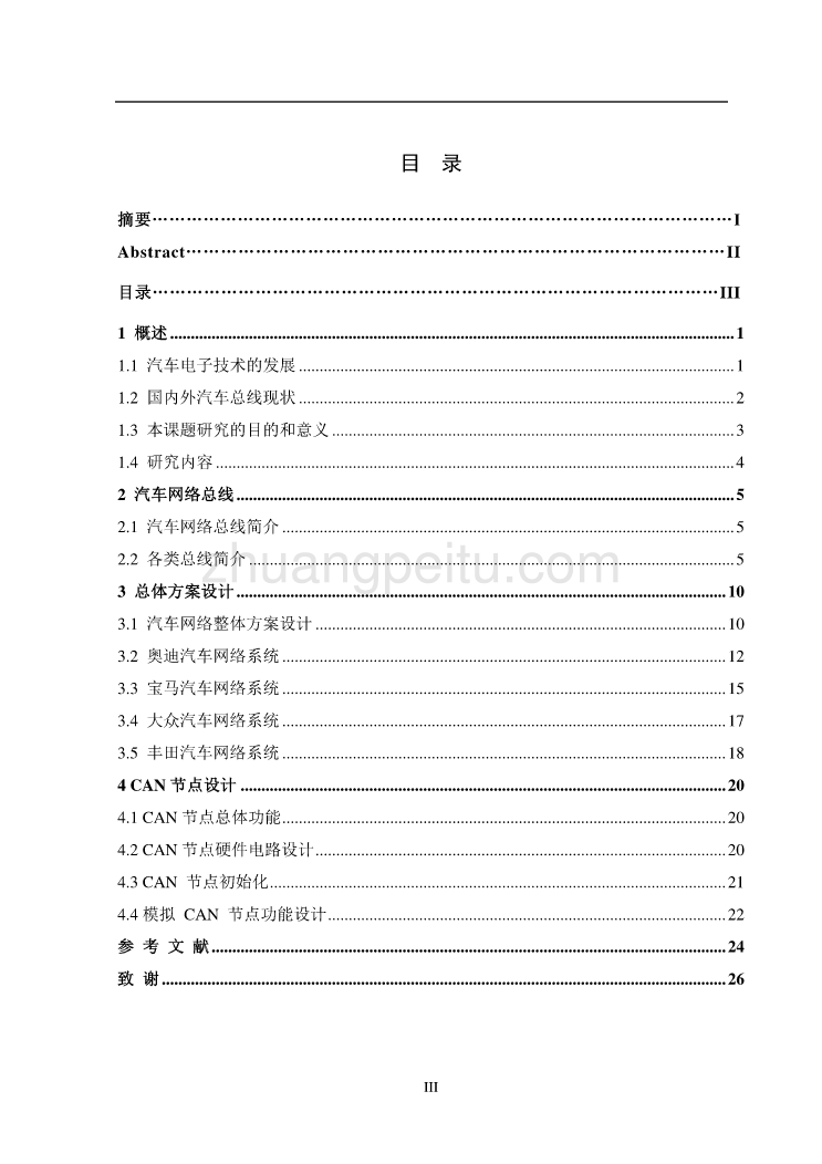 汽车总线技术设计_第3页