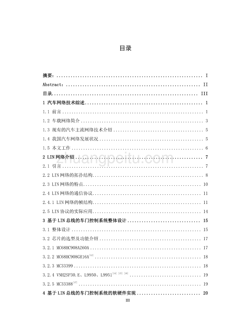 基于LIN总线的SVW-POLO四车门控制系统设计_第3页