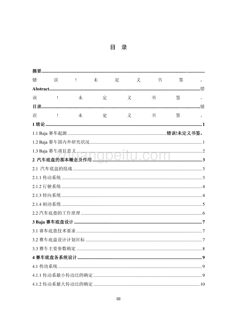 中国巴哈大赛赛车底盘设计_第3页