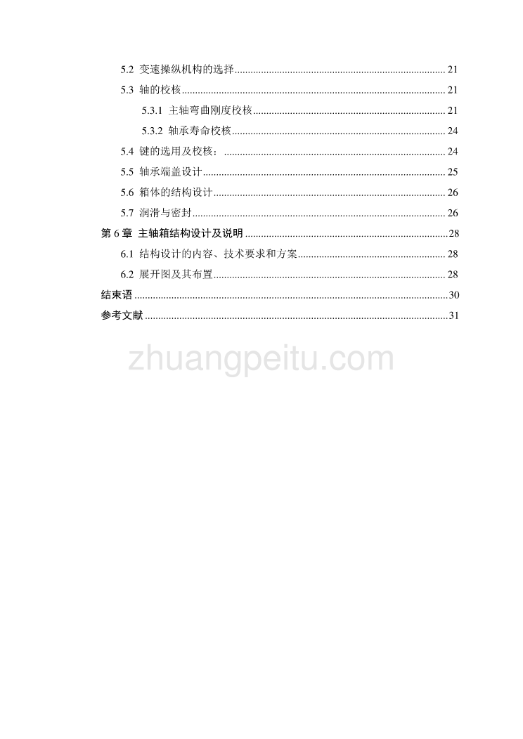 机床、12级车床主轴箱部件的设计[P=2.5kw 转速1540 35]_第2页