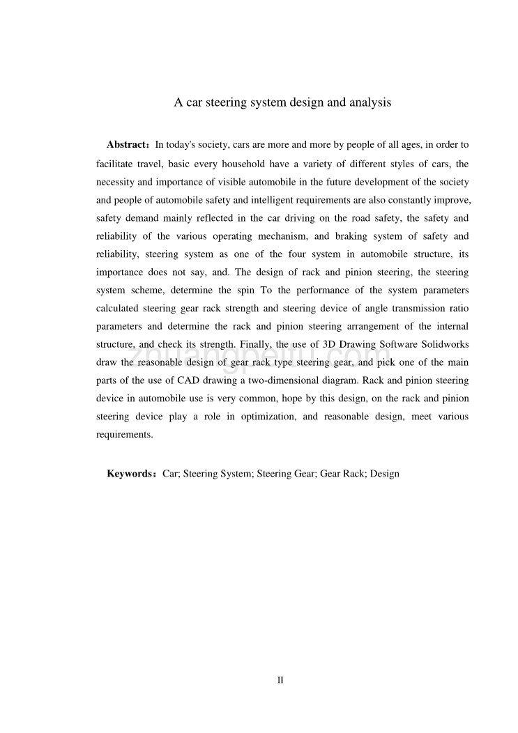 某型汽车转向系统设计与分析【轿车齿轮齿条式转向器】_第2页