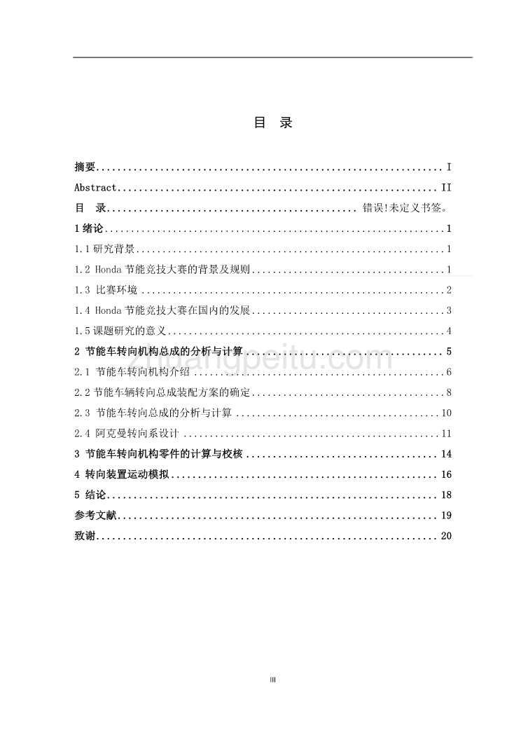 节能赛车转向系统设计_第3页