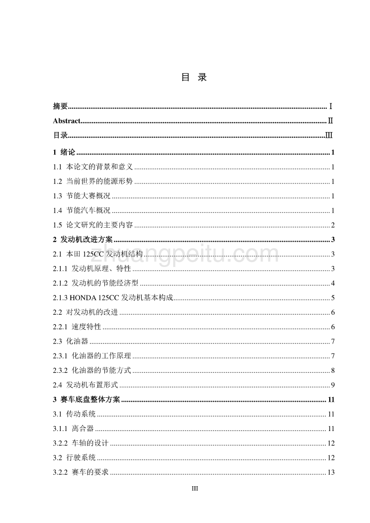 节能赛车总体布置设计_第3页