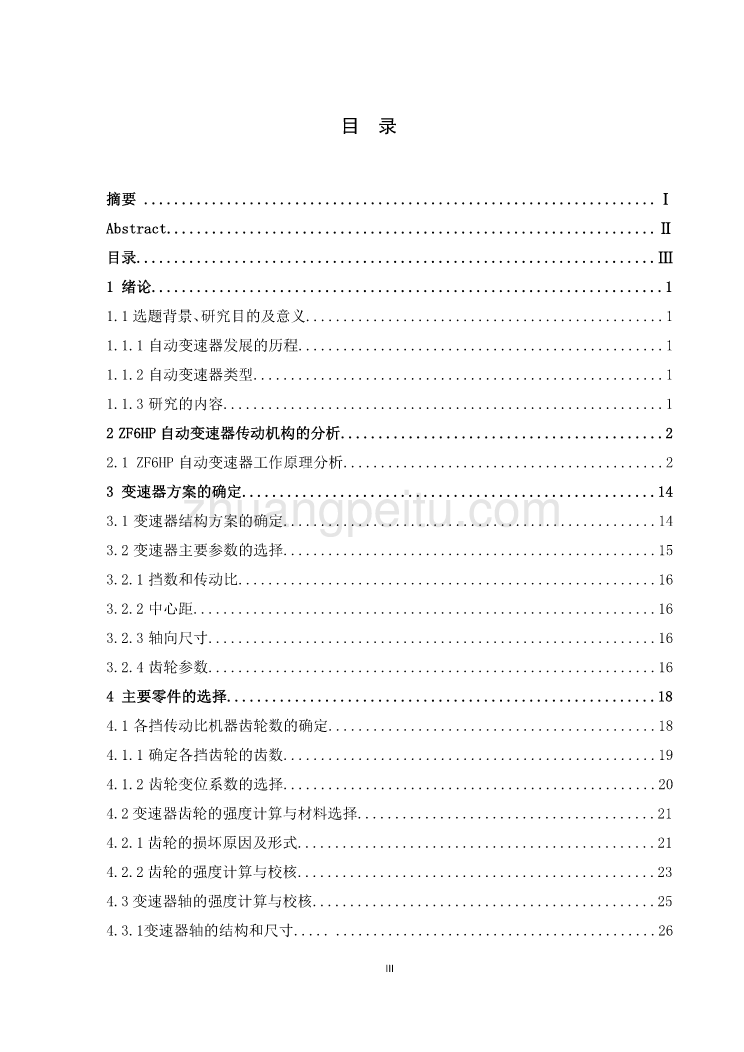 ZF自动变速器传动系统分析_第3页