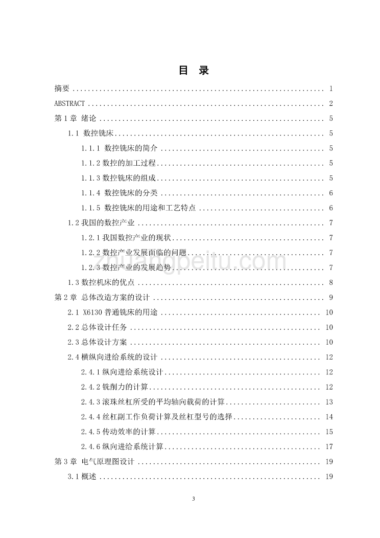 X6130铣床的数控化改造设计独家优秀】_第3页