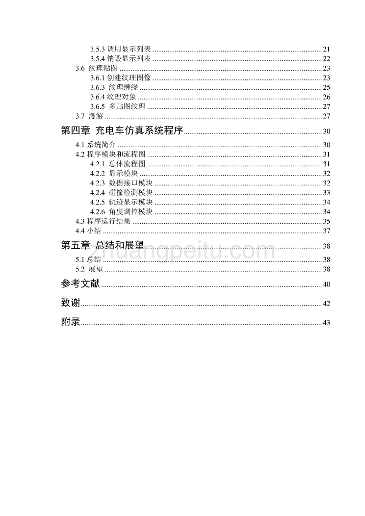 基于OpenGL的三维仿真技术研究独家优秀】_第2页