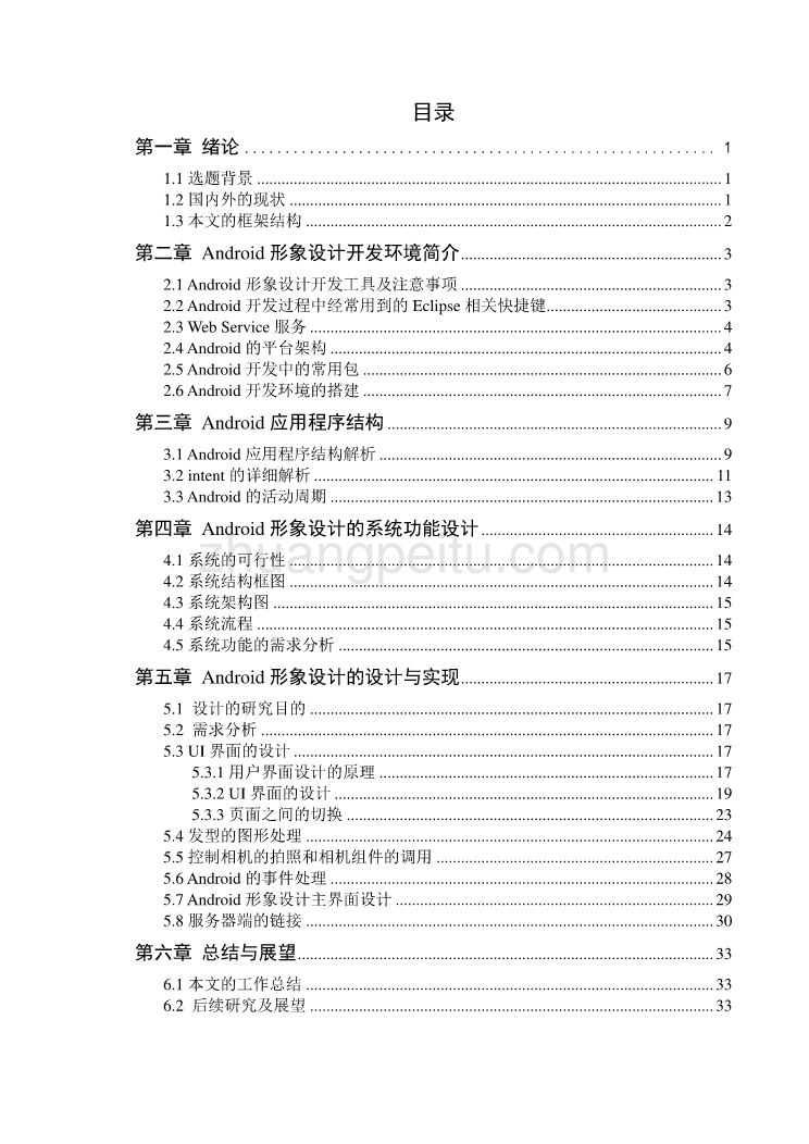 基于Android平台的形象设计独家优秀】_第3页