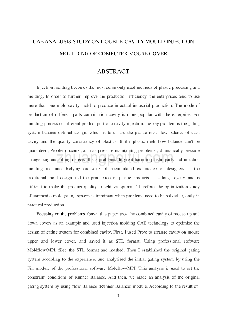 鼠标盖一模两腔的注塑成型CAE 研究独家优秀】_第2页