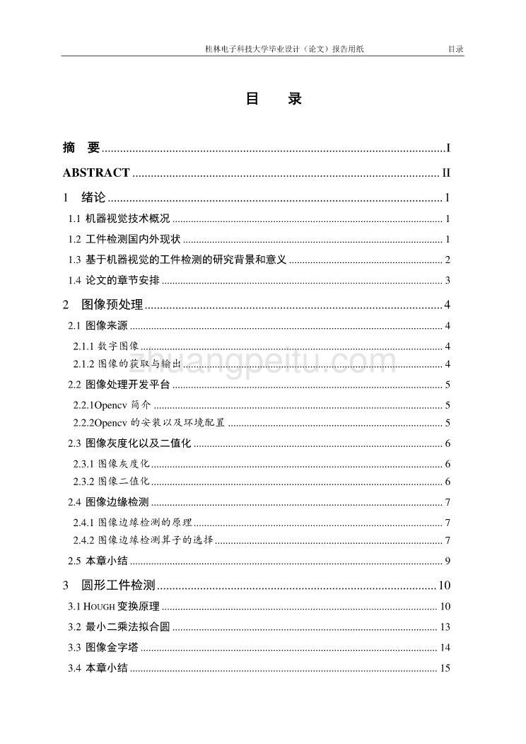 基于机器视觉的圆形工件检测独家优秀】_第3页