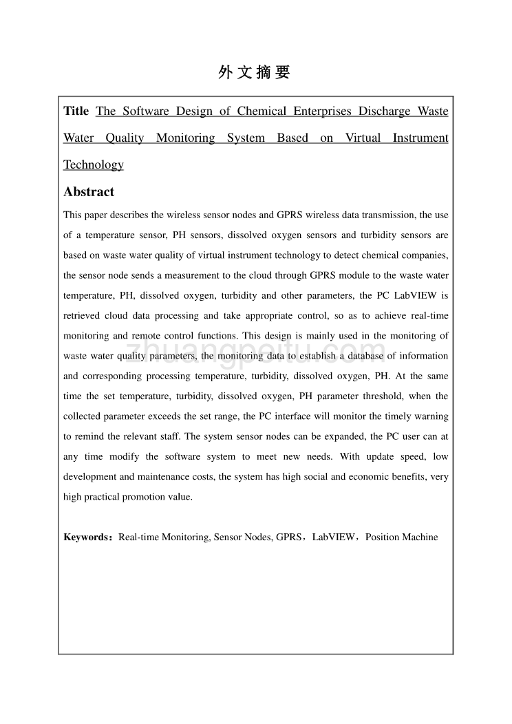 基于GPRS技术化工企业排放废水质量在线监测系统硬件设计独家优秀】_第2页