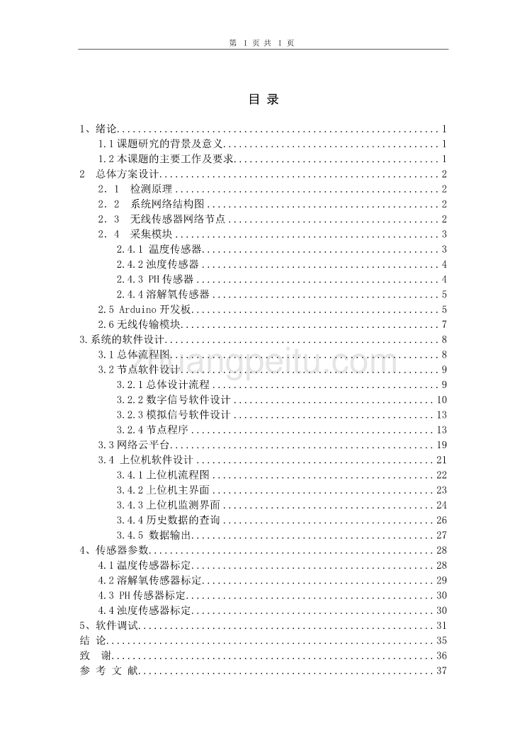 基于GPRS技术化工企业排放废水质量在线监测系统硬件设计独家优秀】_第3页