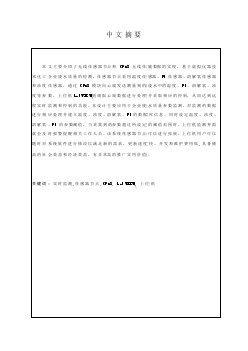 基于GPRS技術(shù)化工企業(yè)排放廢水質(zhì)量在線監(jiān)測系統(tǒng)硬件設(shè)計獨家優(yōu)秀】