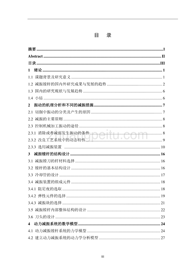 减振镗刀的设计与分析独家优秀】_第3页