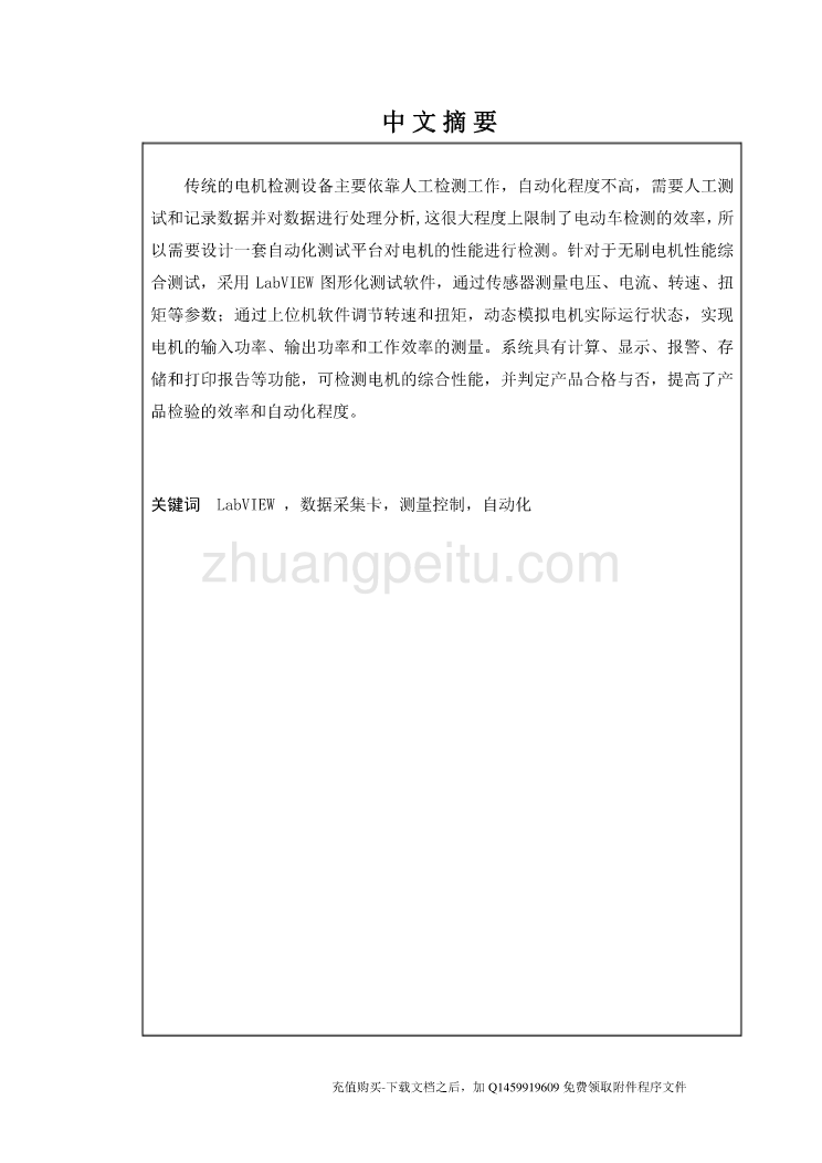 基于虚拟仪器技术电动车电机性能、综合测试仪软件设计【独家毕业课程设计】_第1页