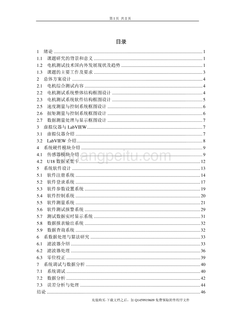 基于虚拟仪器技术电动车电机性能、综合测试仪软件设计【独家毕业课程设计】_第3页
