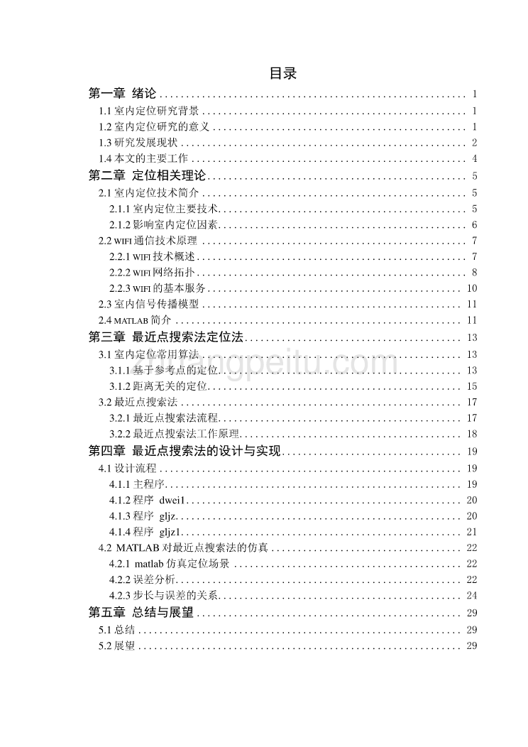 室内定位技术研究独家优秀】_第3页