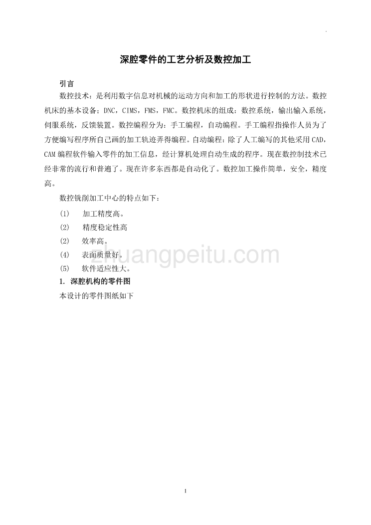 深腔零件的工艺分析及数控加工独家优秀】_第3页