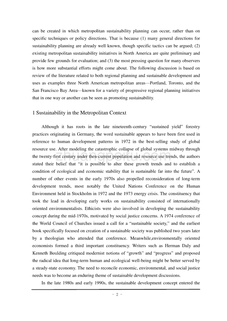 都市规划的可持续发展毕业课程设计外文文献翻译、中英文翻译、外文翻译_第2页