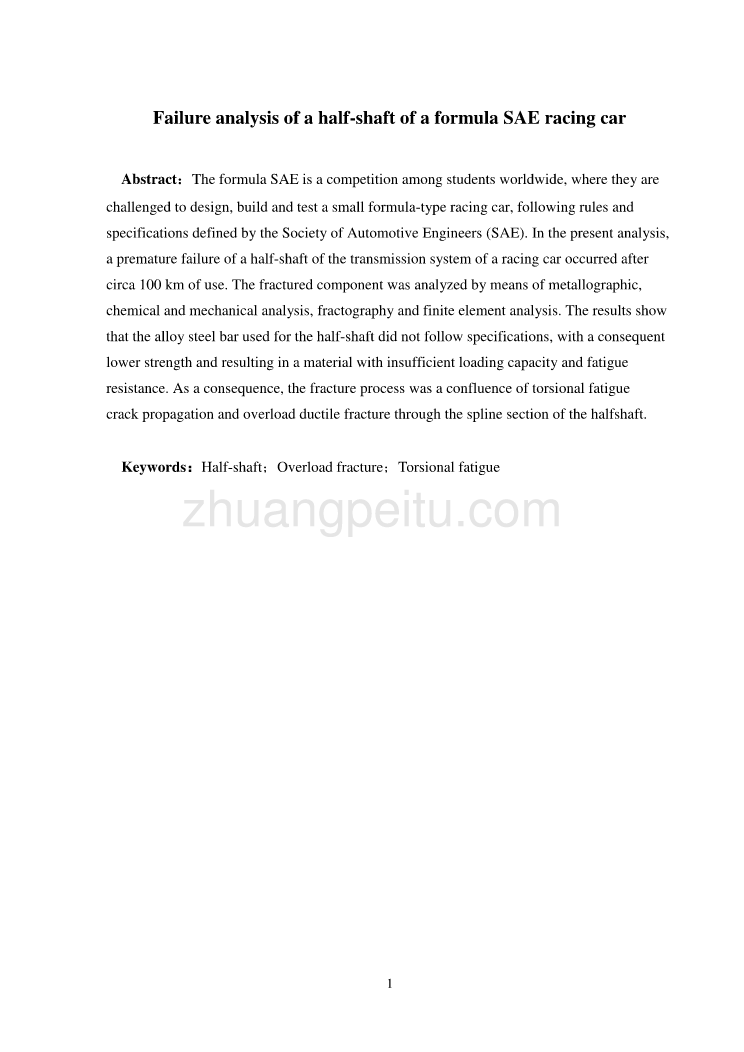 一种方程式赛车半轴的故障分析毕业课程设计外文文献翻译、中英文翻译、外文翻译_第1页