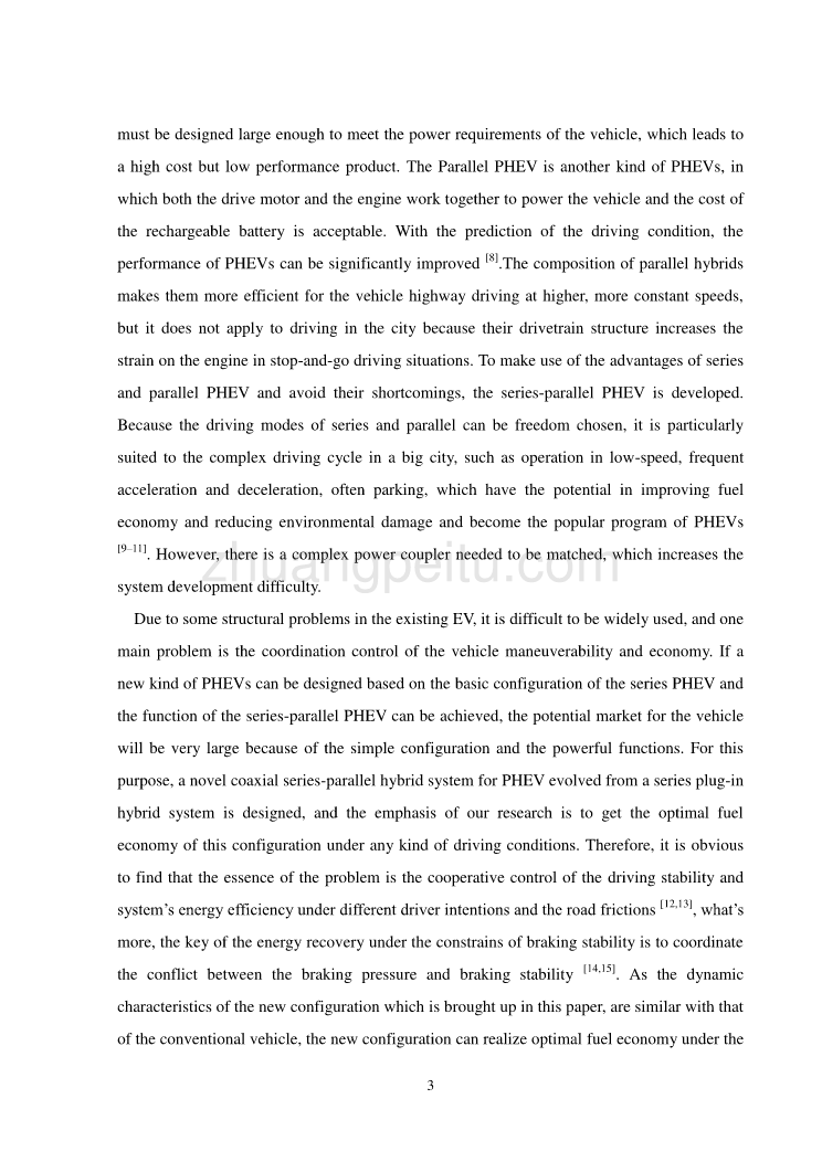 动力总成设计与能量管理的新型同轴电缆串并联插电式毕业课程设计外文文献翻译、中英文翻译、外文翻译_第3页