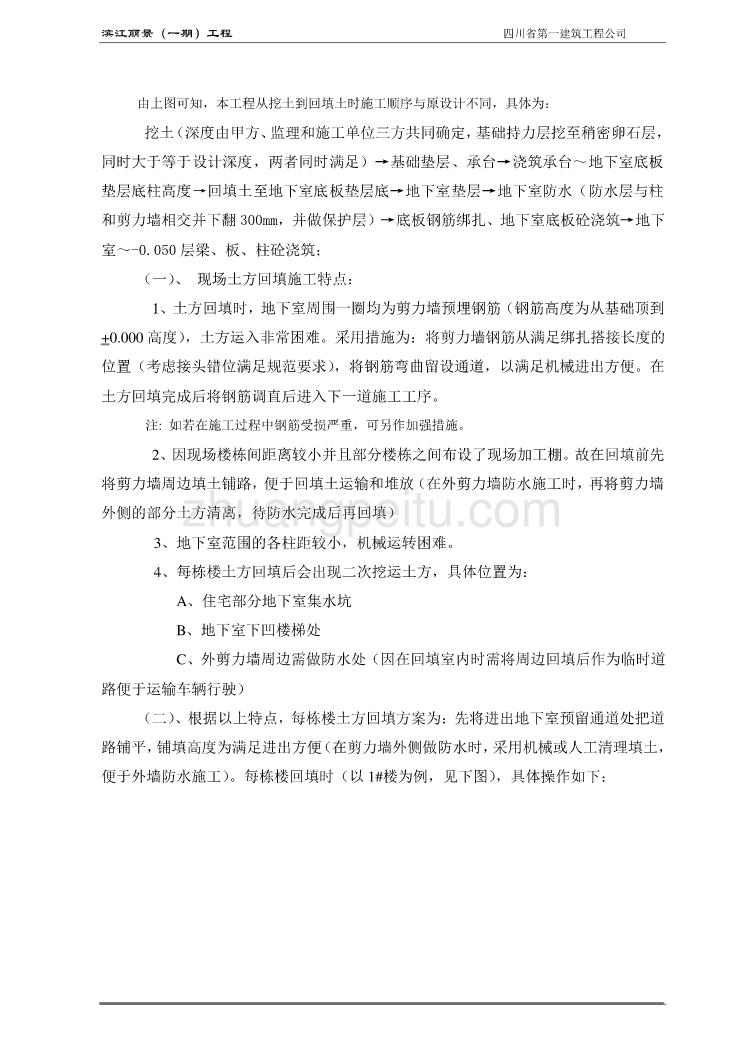 滨江丽景土方回填专项施工方案_第3页