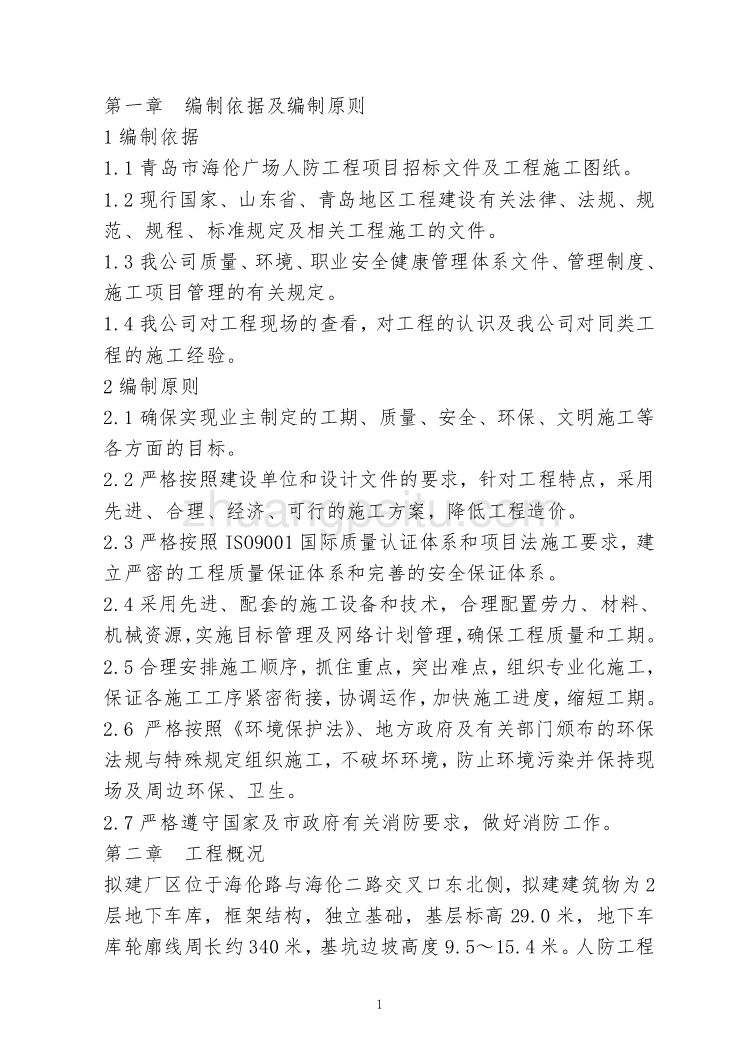 人防工程（地下车库）施工组织设计_第1页