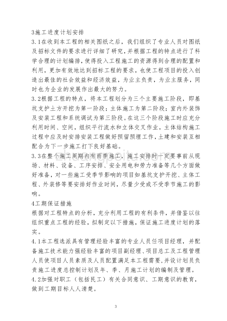 人防工程（地下车库）施工组织设计_第3页