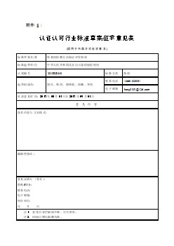 2015RB048轉(zhuǎn)基因檢測方法證實評價指南--征求意見表