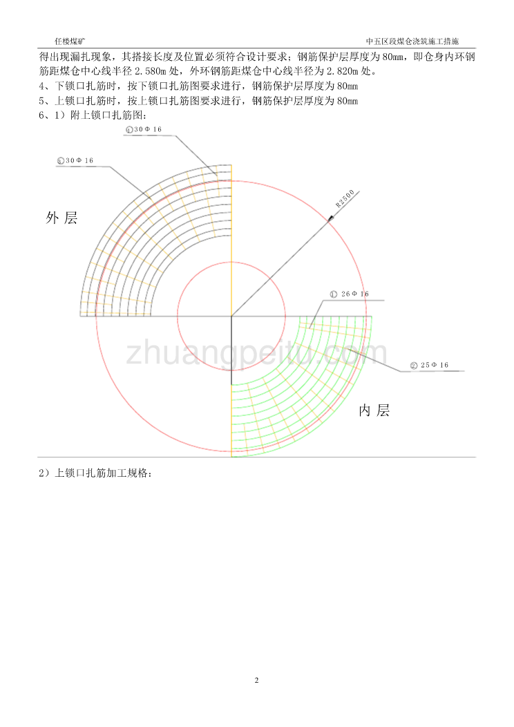 中五区段煤仓浇筑施工安全技术措施_第2页