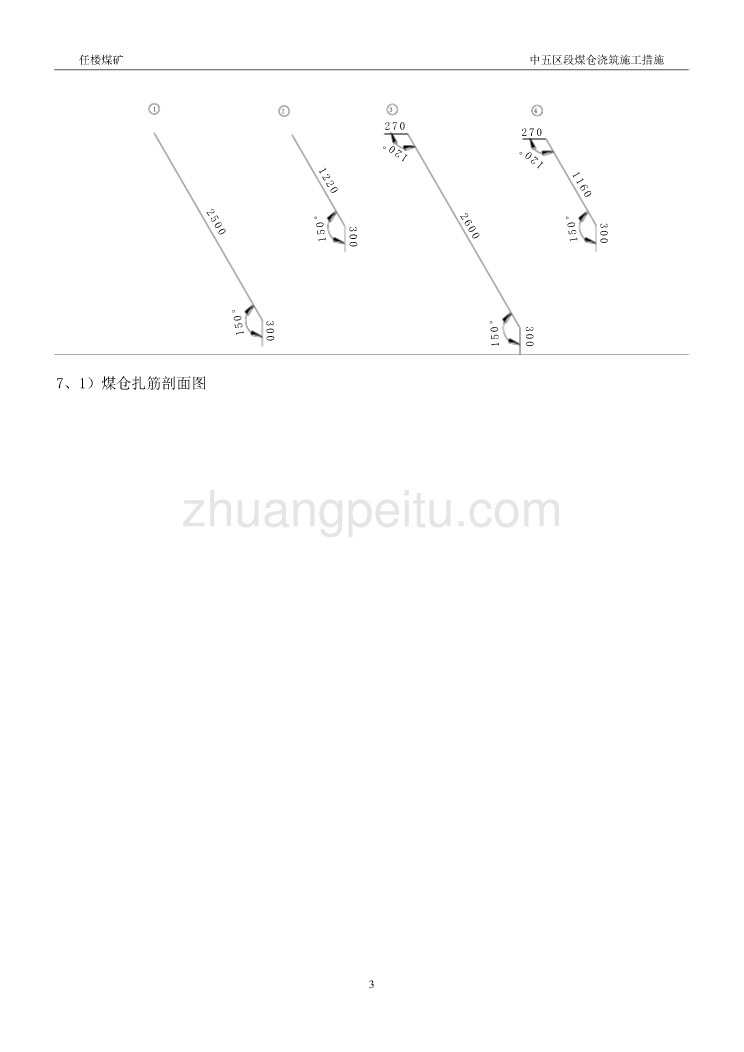 中五区段煤仓浇筑施工安全技术措施_第3页