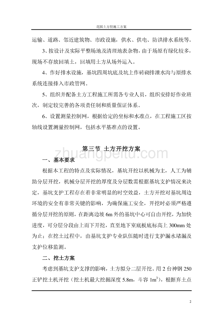 土方开挖及回填施工方案_第2页