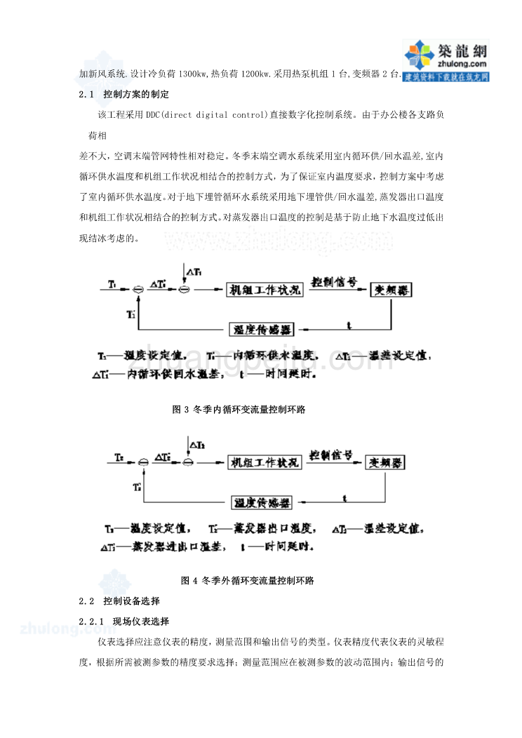 地埋管地源热泵空调系统变流量自动控制设计_第3页