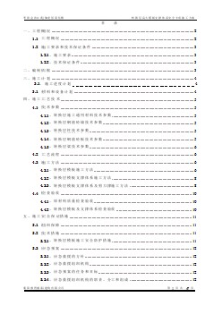 枣阳御龙居（四层）转换层高大模板支撑系统安全专项施工方案