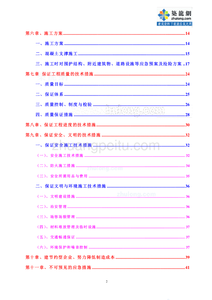 上海某广场项目工程围檩（钢筋混凝土支撑）施工组织设计_第3页