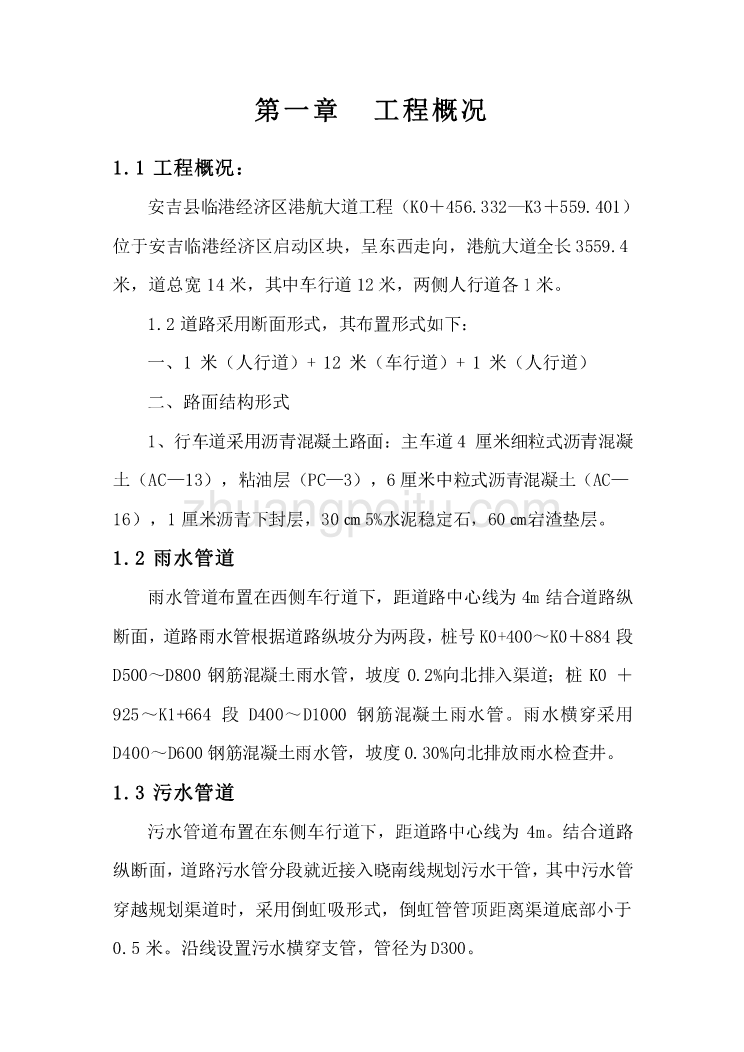 安吉临港经济区经港大道市政工程施工组织设计_第2页