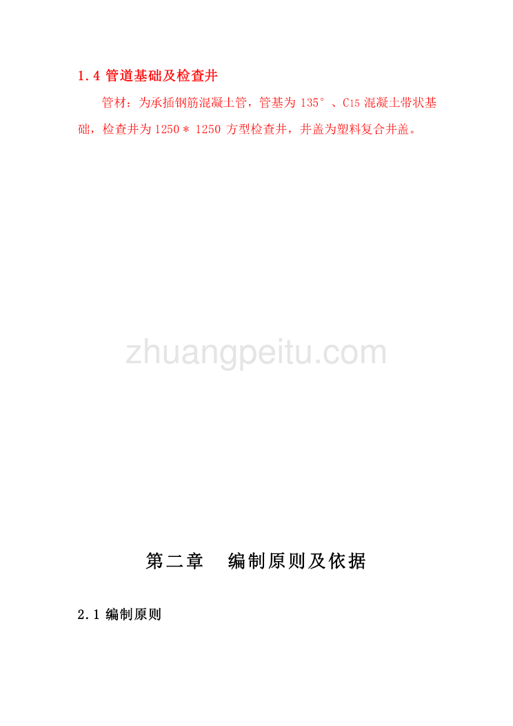 安吉临港经济区经港大道市政工程施工组织设计_第3页