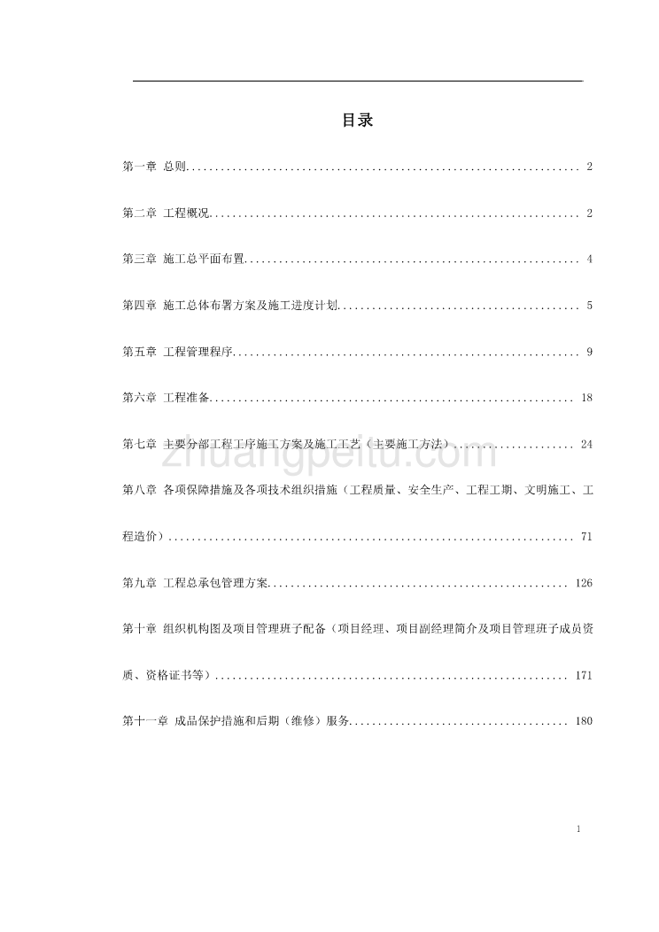 上海某银行大厦室内装饰工程施工组织设计_第1页