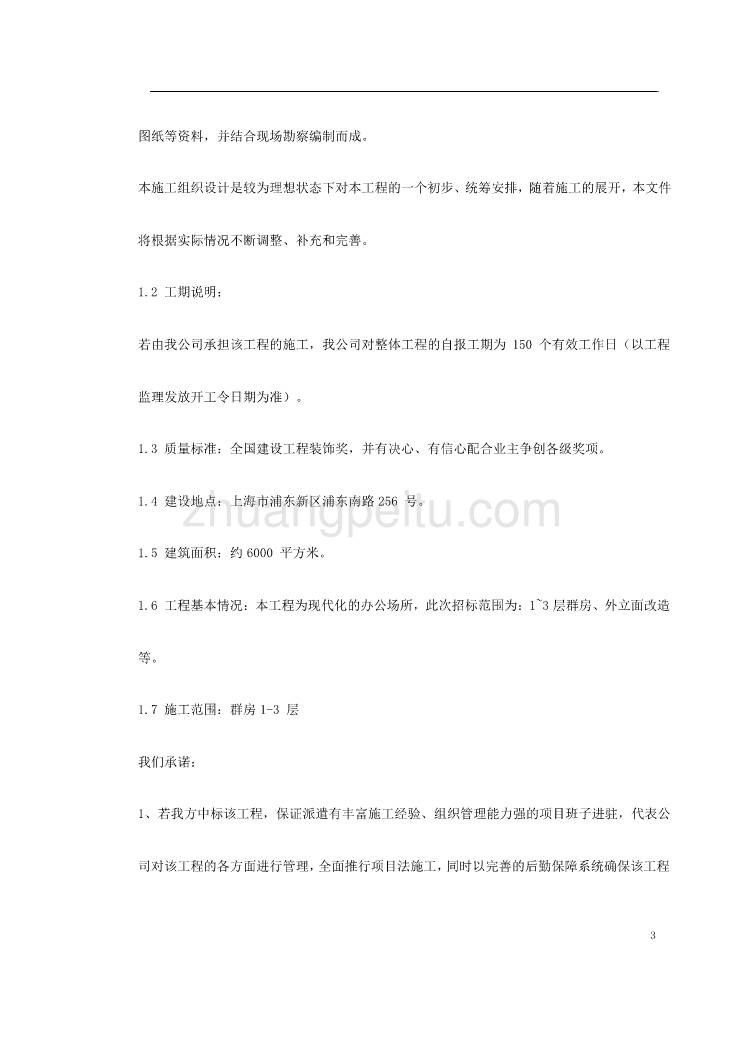 上海某银行大厦室内装饰工程施工组织设计_第3页