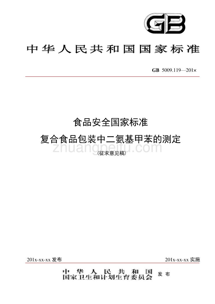 复合食品包装中二氨基甲苯的测定 标准文本_第1页