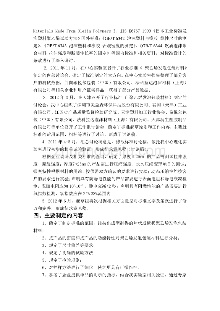 《聚乙烯发泡包装材料》行业标准编制说明_第2页