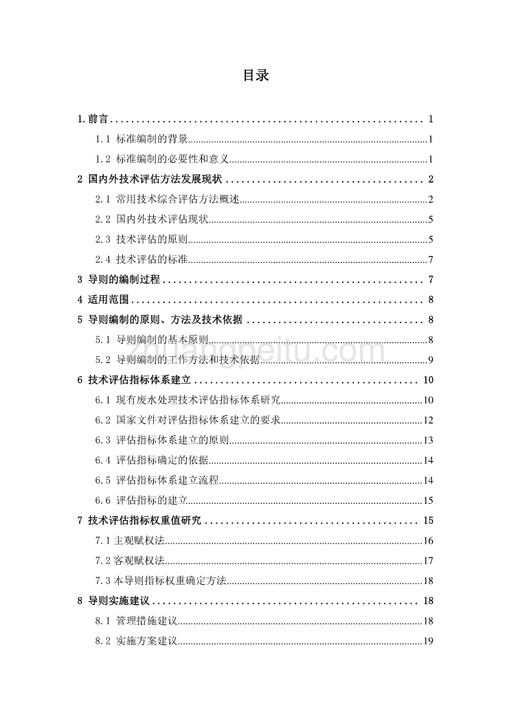 《工业废水深度处理与回用技术评估导则》_第2页