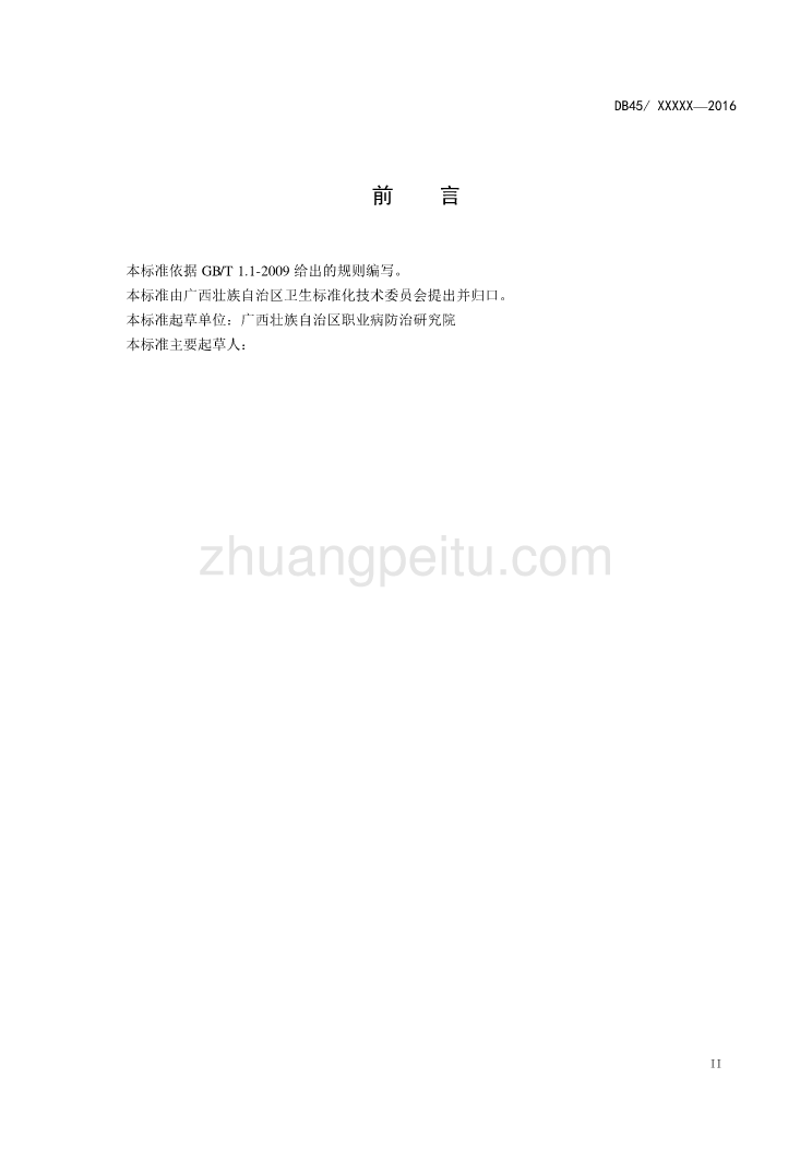 广西地方标准《生产经营单位职业病危害现状评价技术导则》（征求意见稿）_第3页