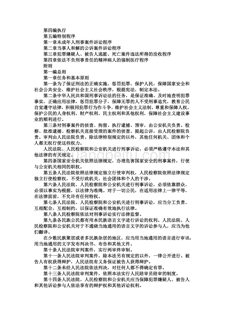 中华人民共和国刑事诉讼法（2012年）_第2页